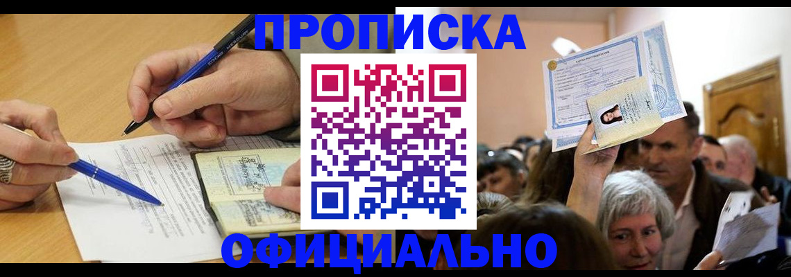 прописка паспорт в Рубцовске