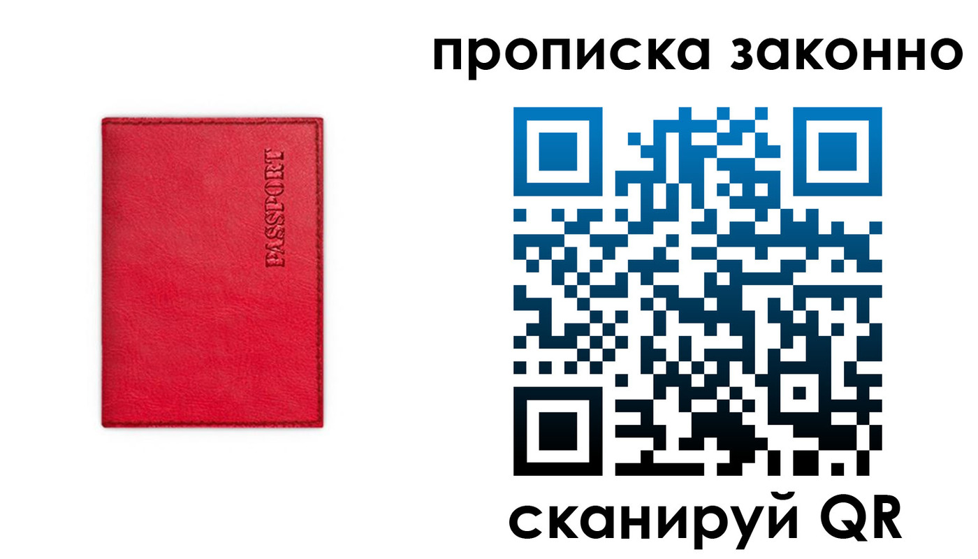 прописка поиск в Рубцовске