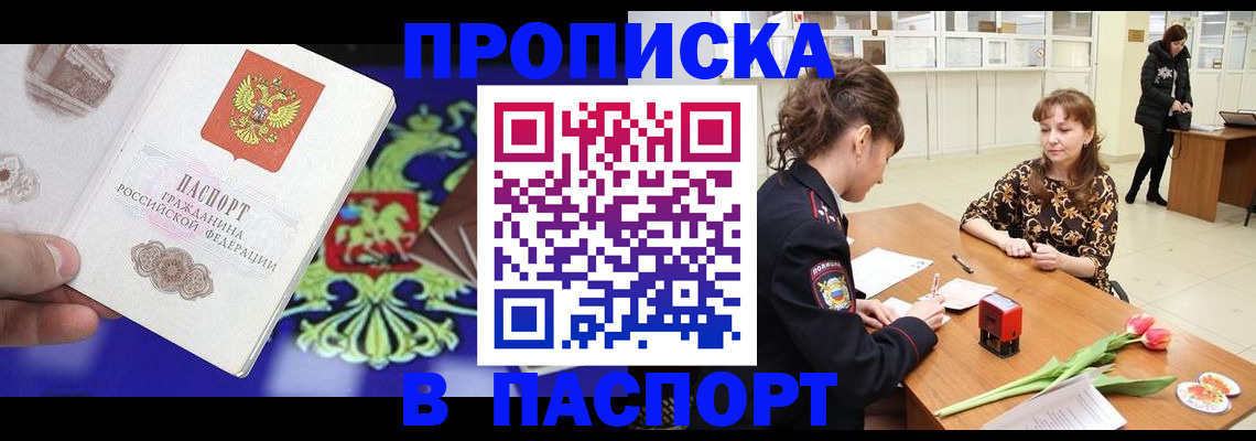 временная регистрация для школы в Рубцовске
