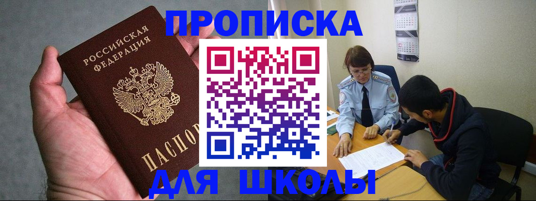 прописка ребенка в Рубцовске