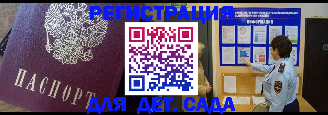 регистрация для дет. сада в Рубцовске