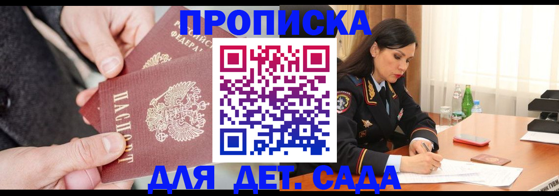 купить прописку в Рубцовске