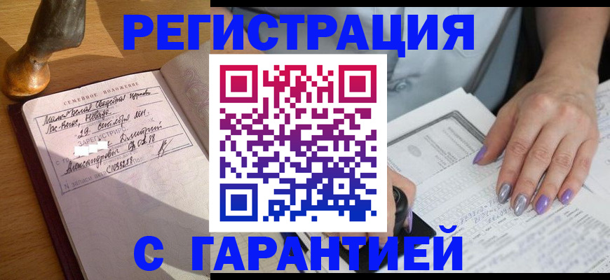 прописка ребенка в Рубцовске
