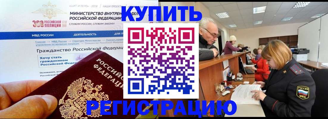 прописка гарантия в Рубцовске