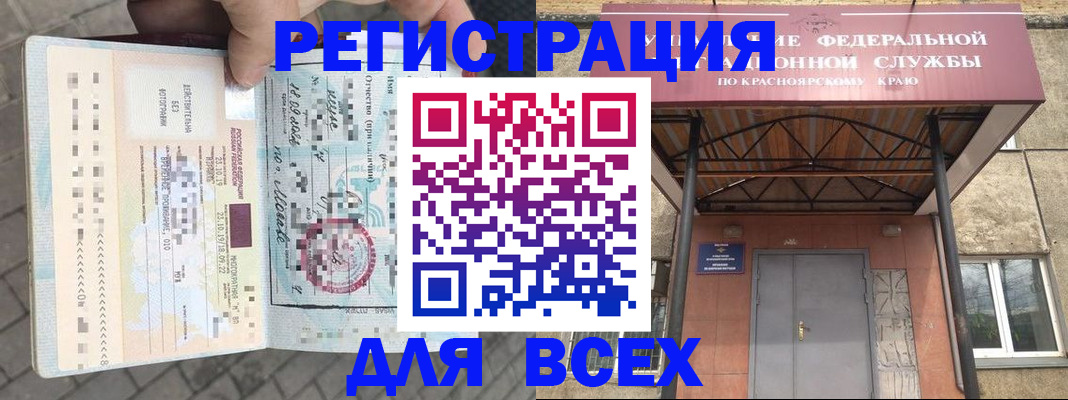 регистрация в Рубцовске