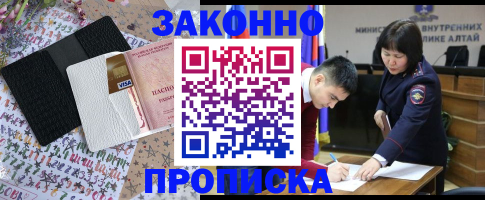 прописка для школы в Рубцовске