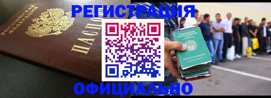 прописка 2025 в Рубцовске