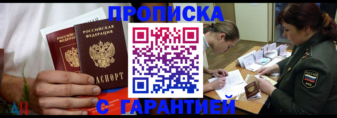 прописка паспорт в Рубцовске