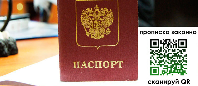 прописка в Рубцовске прописка в Рубцовске